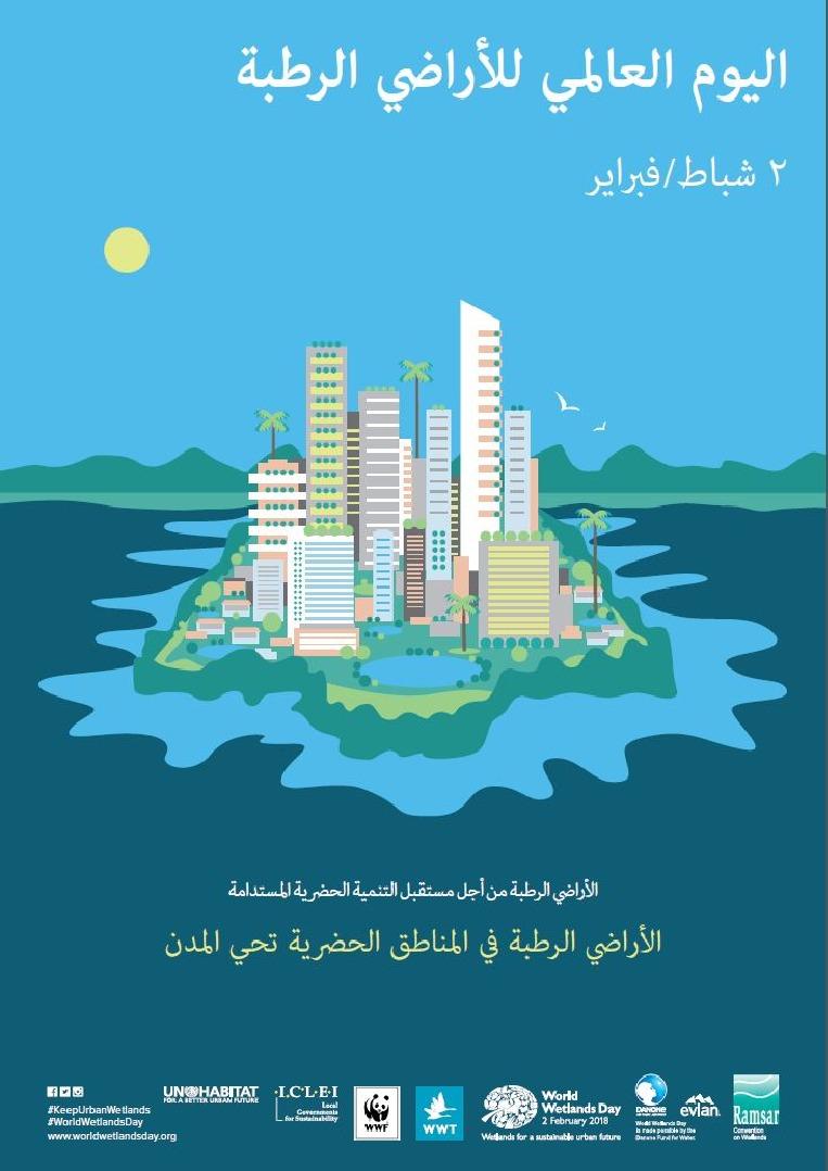 Poster Arabic_ World Wetlands Day 2018