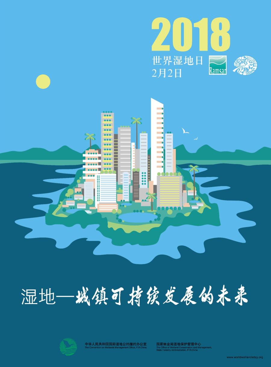 Poster Chinese_ World Wetlands Day 2018