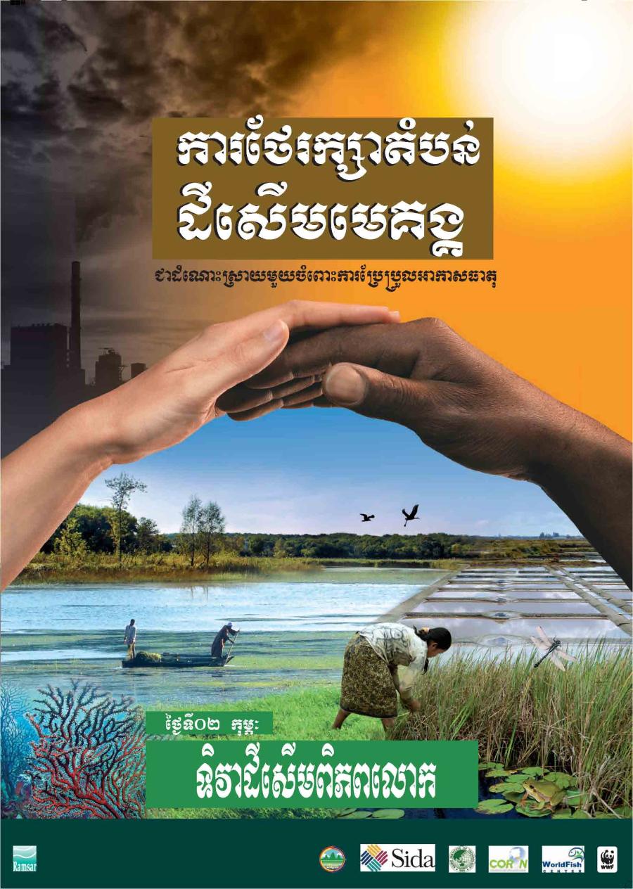 Cambodia, Poster (Khmer)