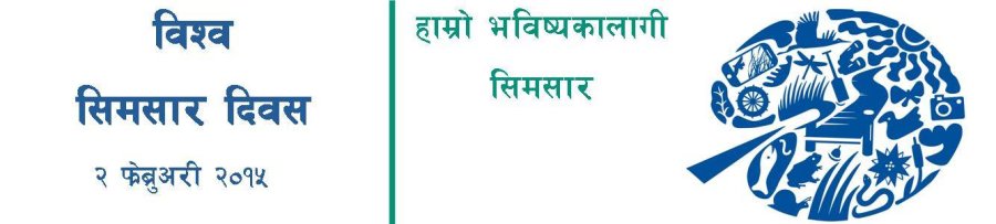 Nepal World Wetlands Day 2015