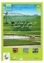 World Wetlands Day 2014 Iraq Leaflet