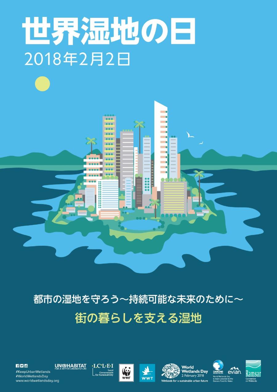 Poster Japanese_ World Wetlands Day 2018